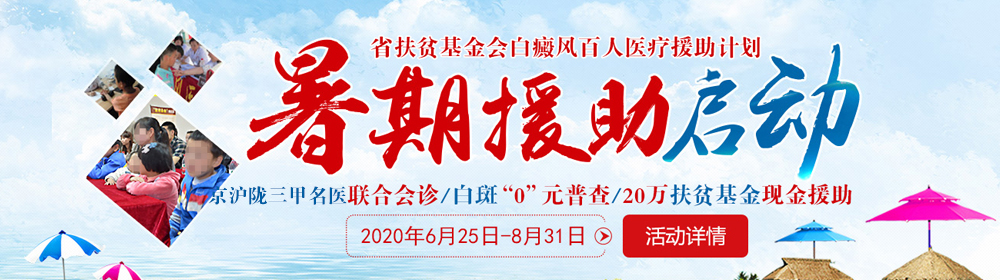 兰州中医白癜风医院“京沪专家兰州指导交流第32场”圆满结束!