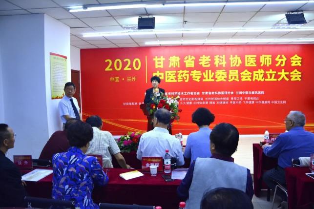 2020甘肃省老科协医师分会成立在我院圆满召开