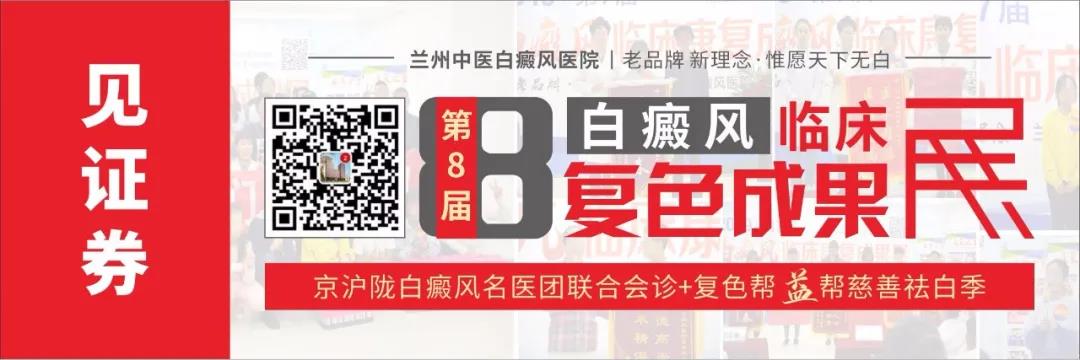 兰州中医白癜风医院举办白癜风临床复色成果展