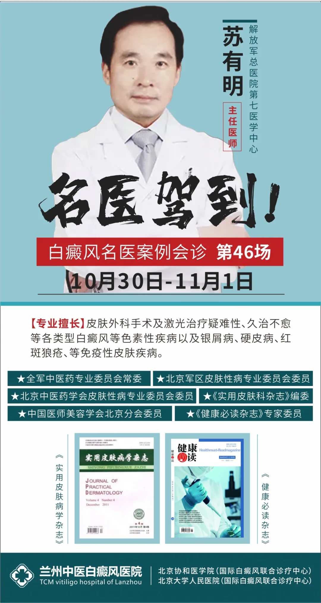 关于开展三甲公立名医第46场案例指导交流的通知