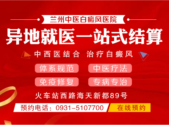 兰州中医白癜风医院在线问诊 白癜风的早期护理方法有哪些